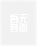 领主大人不敢告白 小说